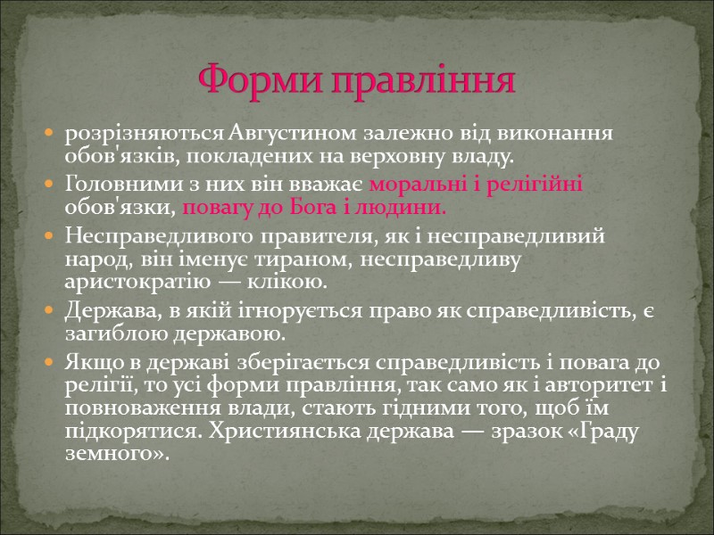 розрізняються Августином залежно від виконання обов'язків, покладених на верховну владу.  Головними з них